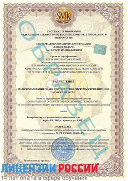 Образец разрешение Тамбов Сертификат ISO 13485